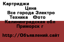 Картриджи mitsubishi ck900s4p(hx) eu › Цена ­ 35 000 - Все города Электро-Техника » Фото   . Калининградская обл.,Приморск г.